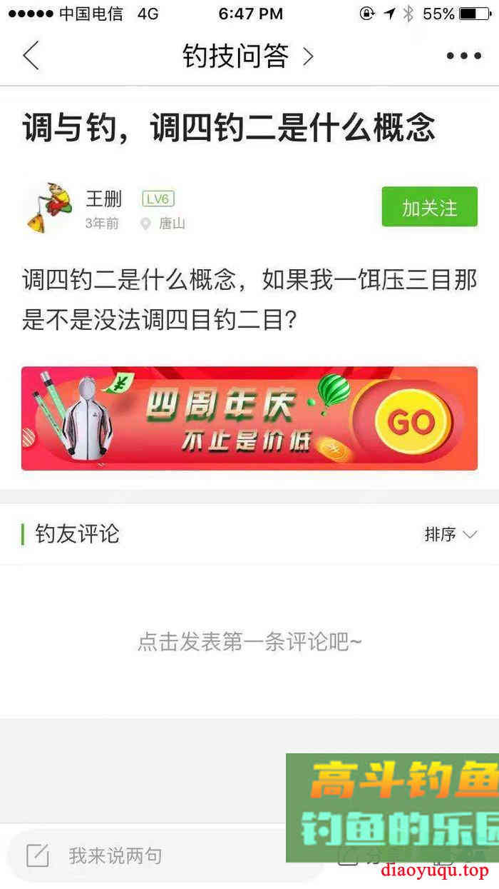 调四钓二是什么？怒怼调四钓二，这就是钓鱼界的葵花宝典