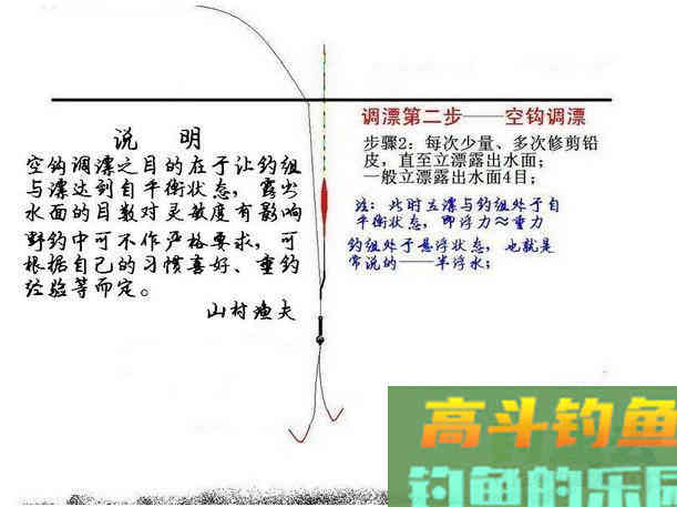野钓调漂终结篇：野战台钓调漂四步曲