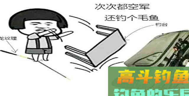 冬钓空军，那是因为她没早做准备