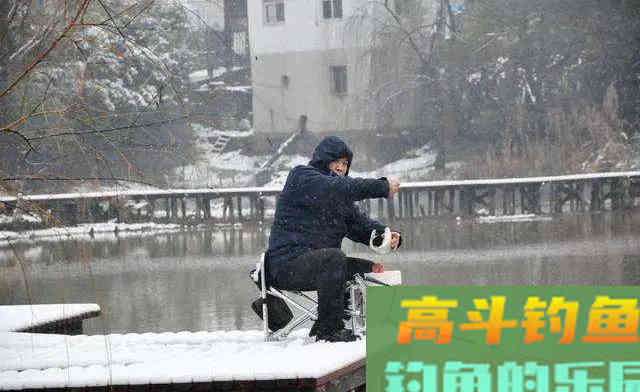 下雪到底能不能钓鱼，要看是雪前、雪中、还是雪后