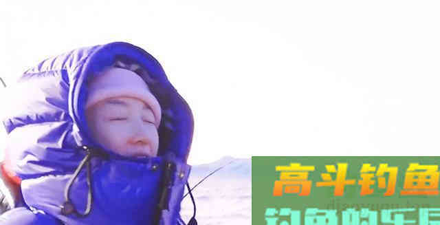 冬钓空军，那是因为她没早做准备