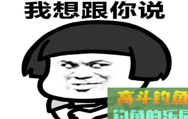 为什么说：钓鱼人的嘴不可全信